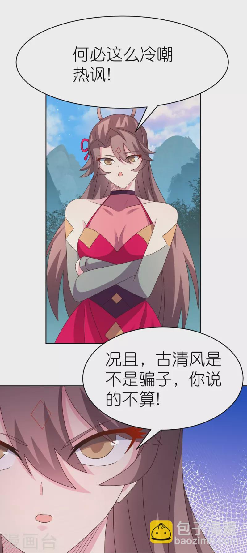 🍲尊上 第397话 替天行道 第11页