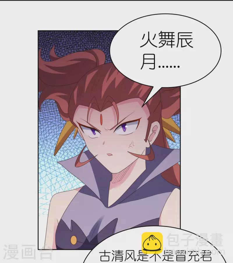 🍲尊上 第397话 替天行道 第12页