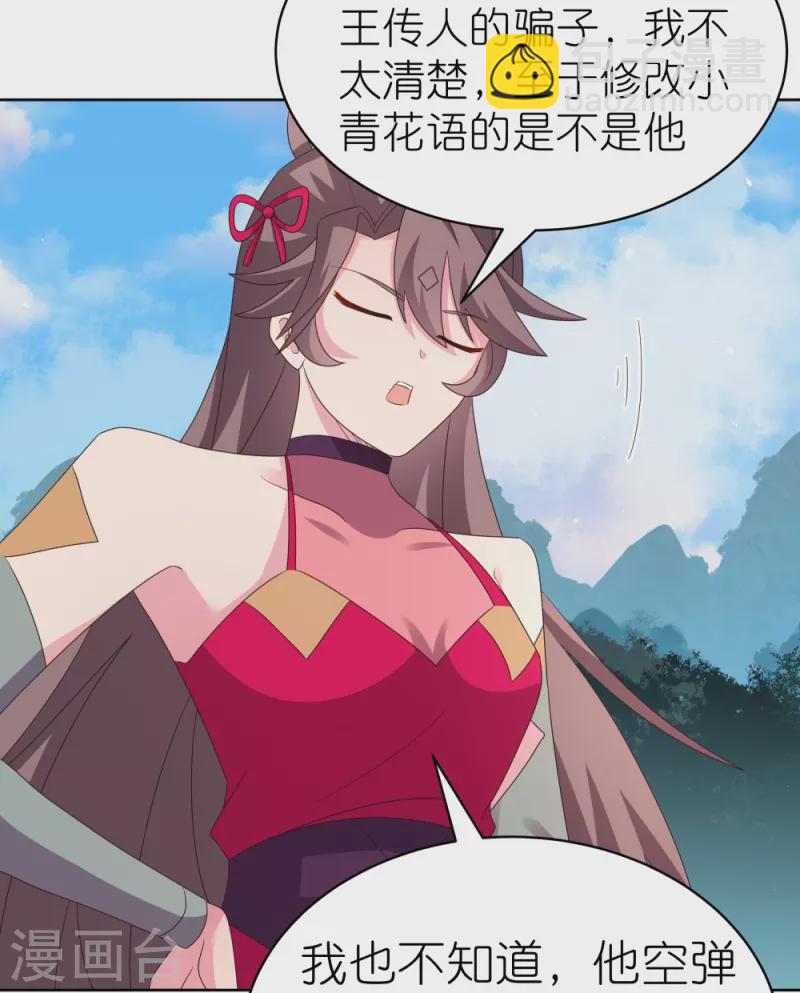🍲尊上 第397话 替天行道 第13页