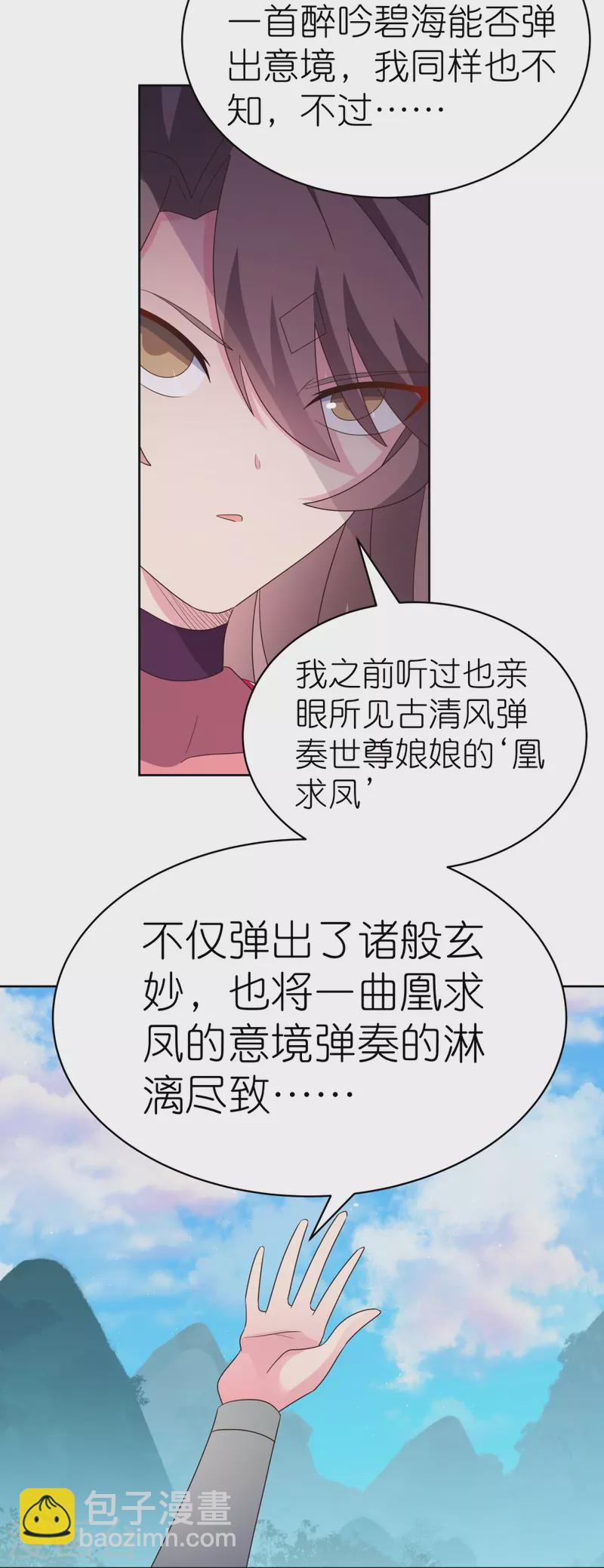 🍲尊上 第397话 替天行道 第14页