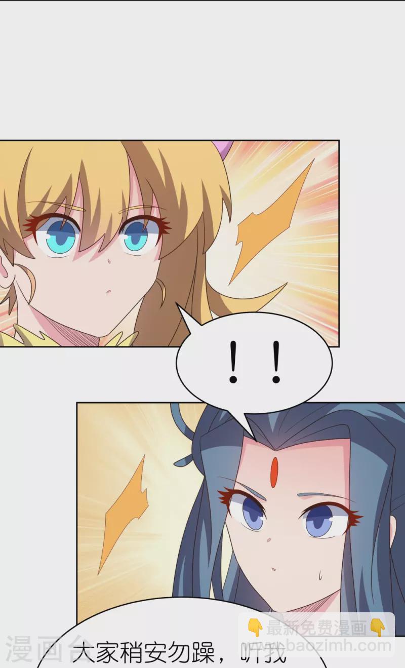 🍲尊上 第397话 替天行道 第15页