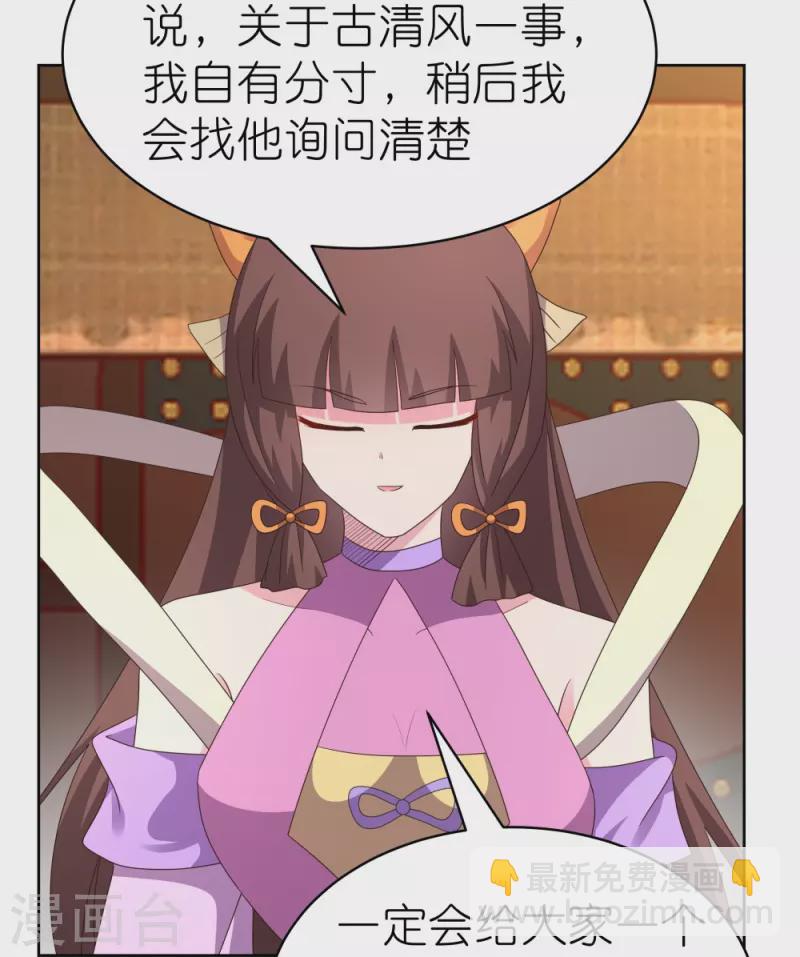 🍲尊上 第397话 替天行道 第16页