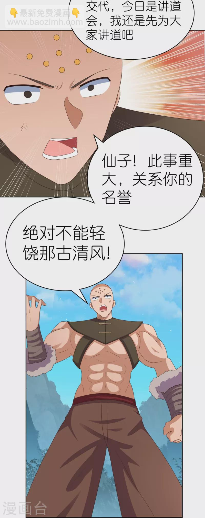 🍲尊上 第397话 替天行道 第17页