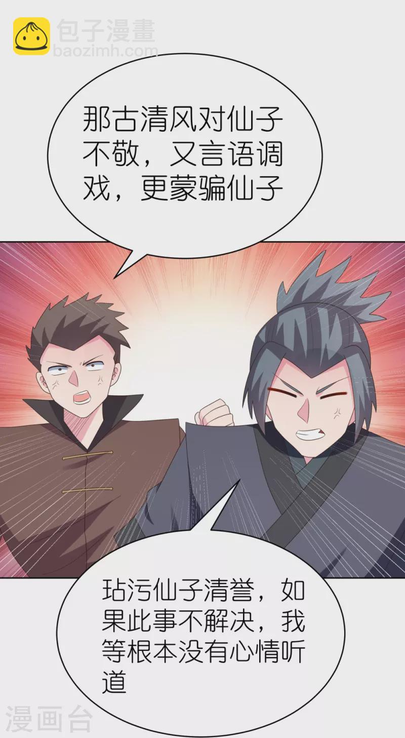 🍲尊上 第397话 替天行道 第18页