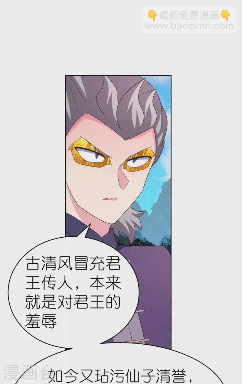 🍲尊上 第397话 替天行道 第19页