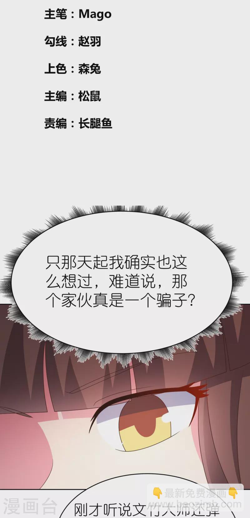 🍲尊上 第397话 替天行道 第2页