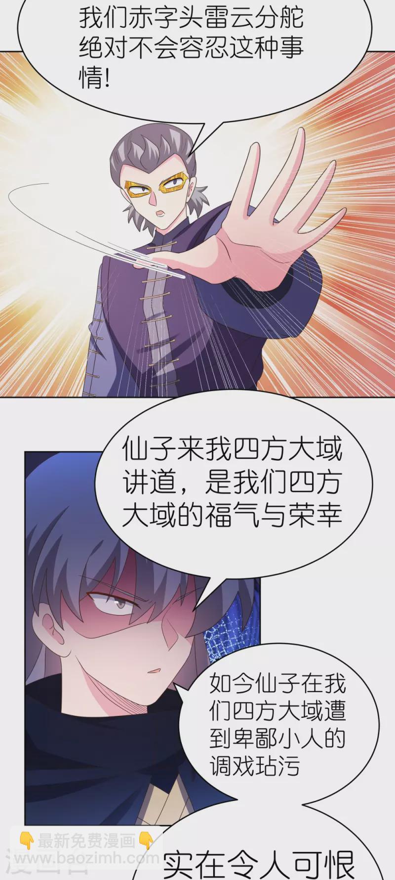 🍲尊上 第397话 替天行道 第20页