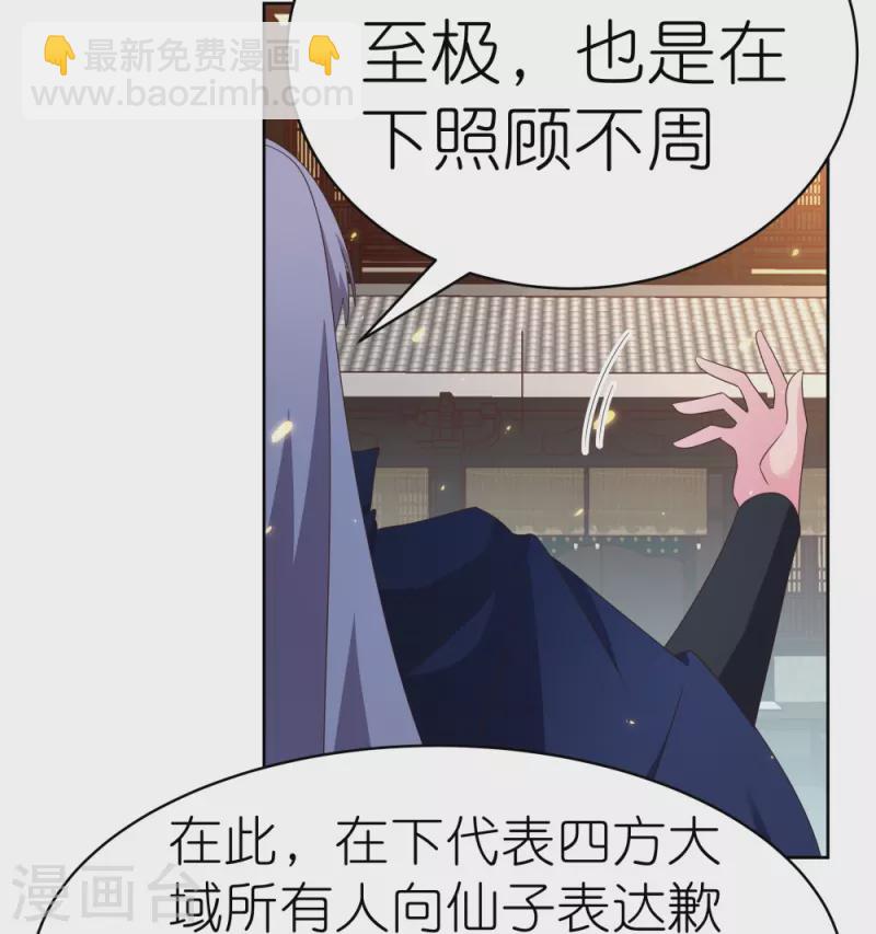 🍲尊上 第397话 替天行道 第21页