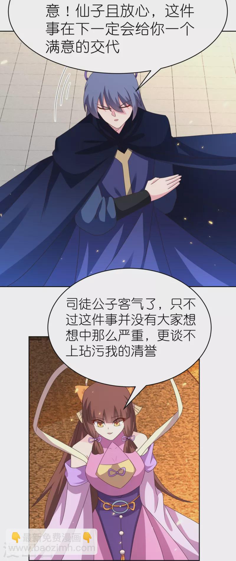🍲尊上 第397话 替天行道 第22页
