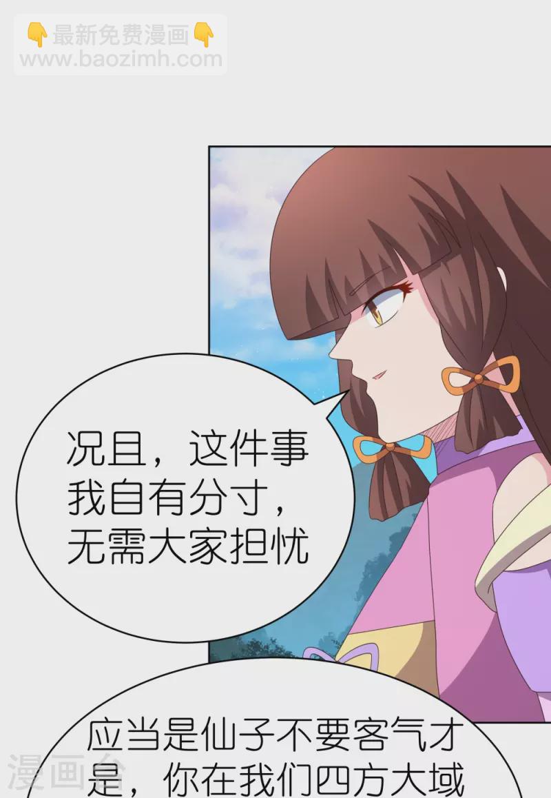 🍲尊上 第397话 替天行道 第23页