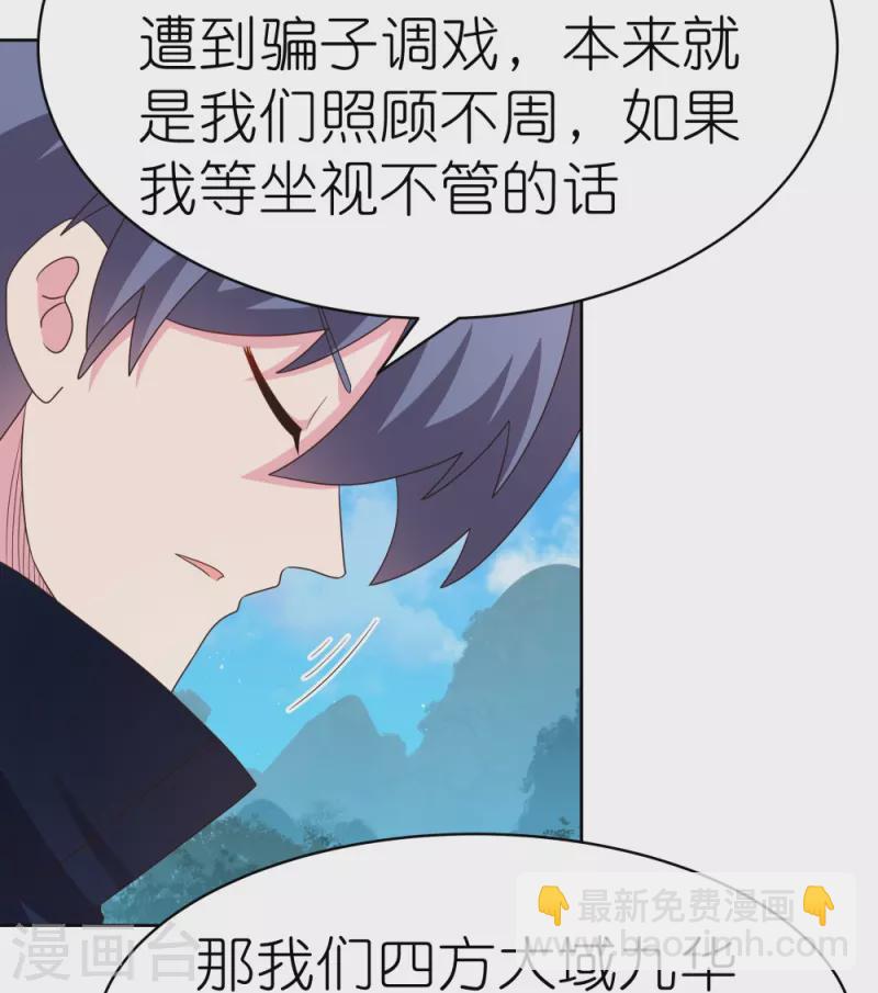 🍲尊上 第397话 替天行道 第24页