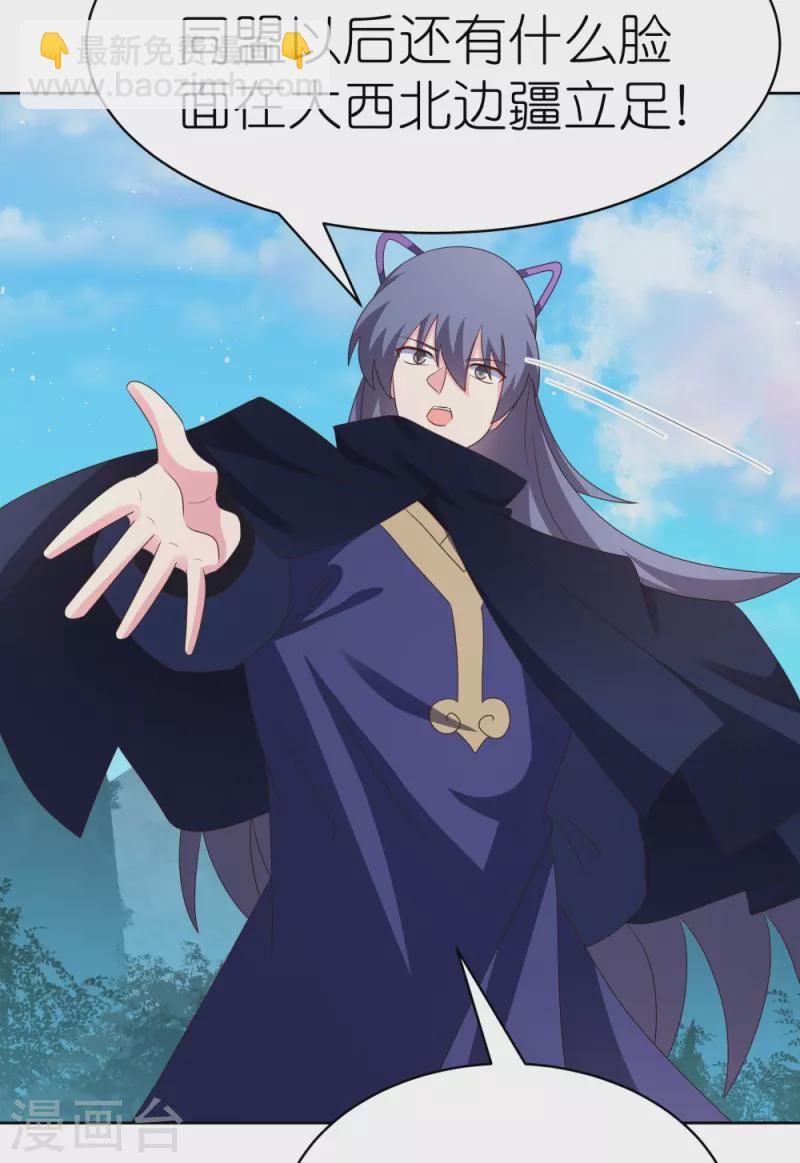🍲尊上 第397话 替天行道 第25页