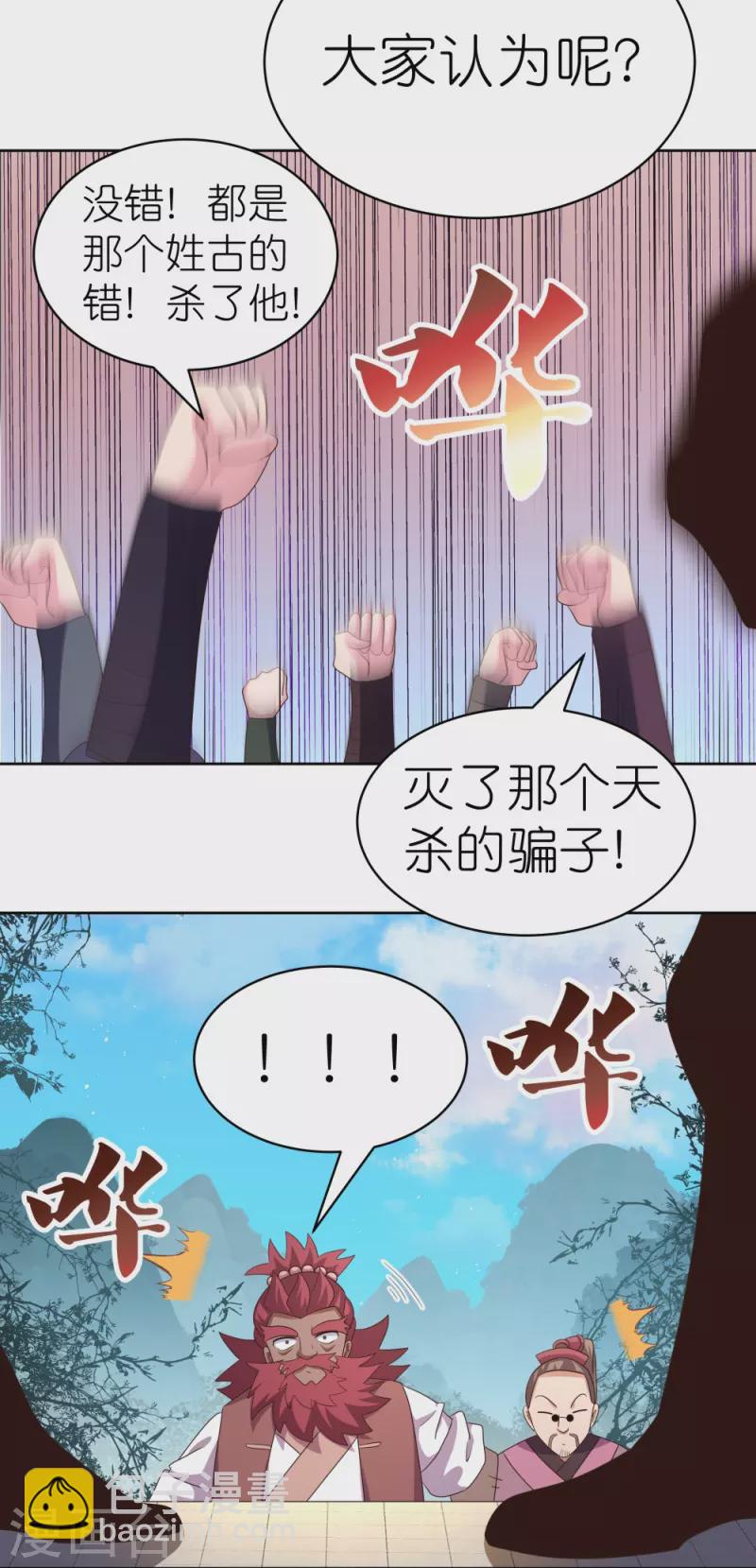 🍲尊上 第397话 替天行道 第26页