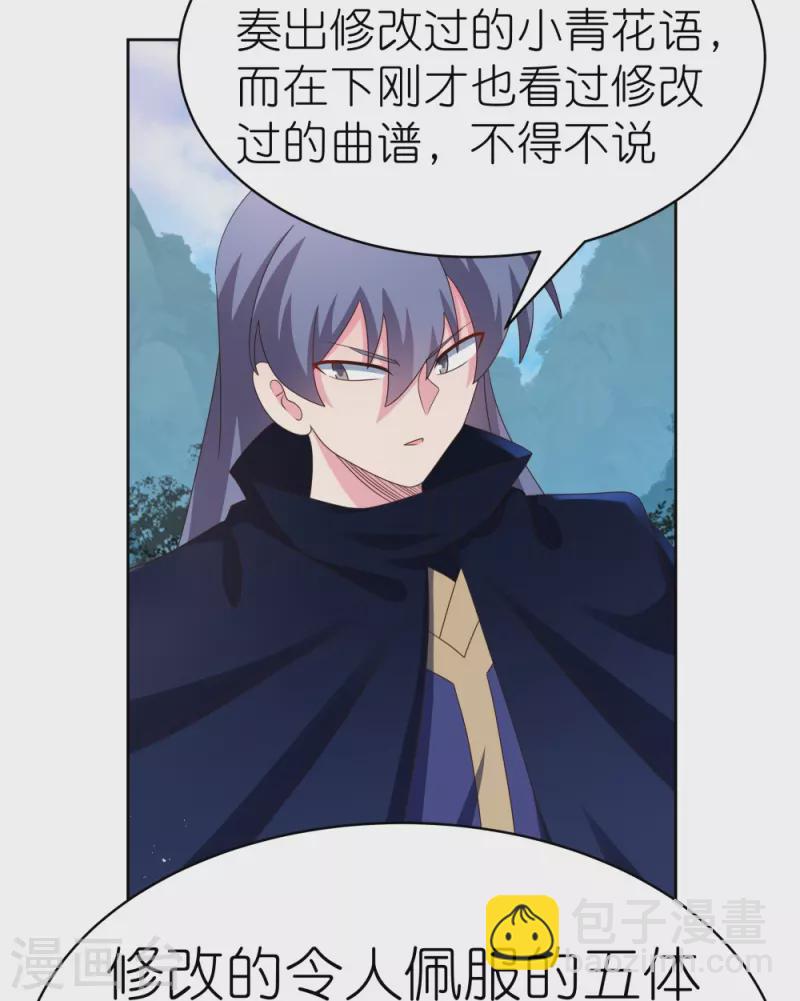 🍲尊上 第397话 替天行道 第3页