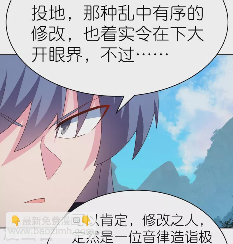 🍲尊上 第397话 替天行道 第4页