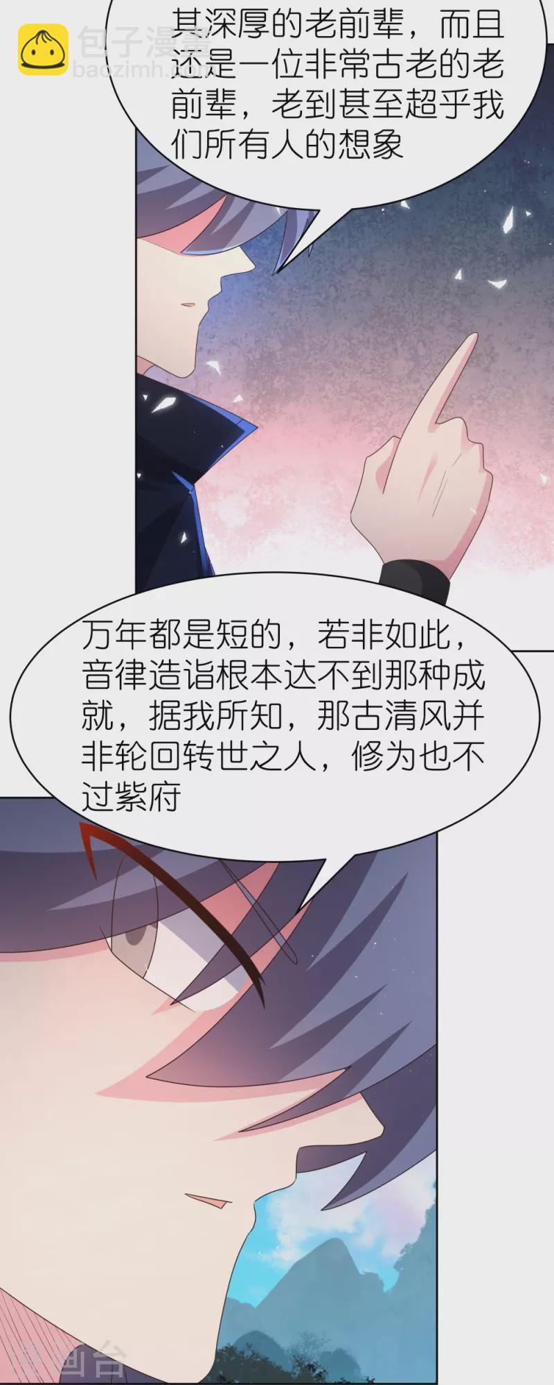 🍲尊上 第397话 替天行道 第5页