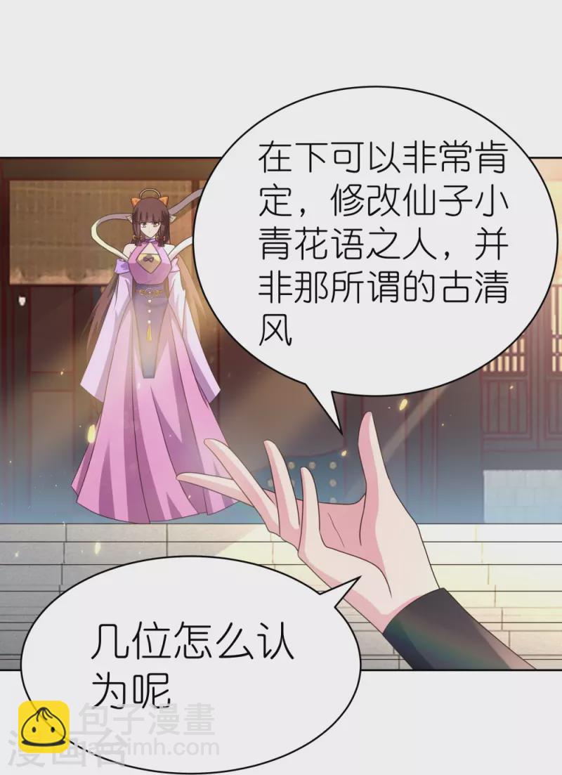 🍲尊上 第397话 替天行道 第6页