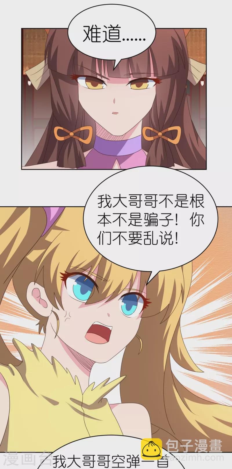 🍲尊上 第397话 替天行道 第7页