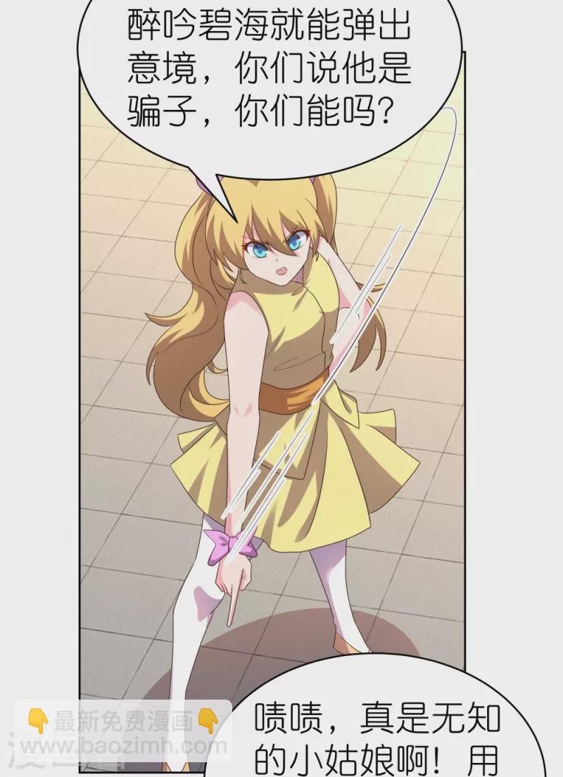 🍲尊上 第397话 替天行道 第8页