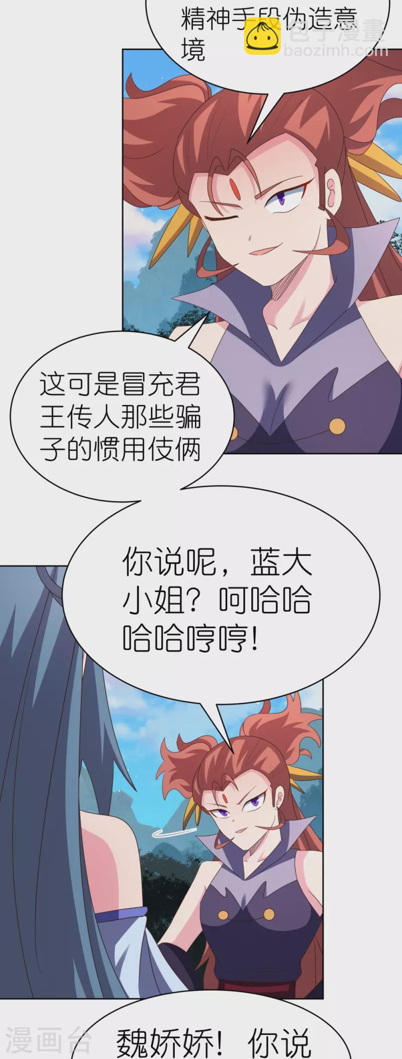 🍲尊上 第397话 替天行道 第9页