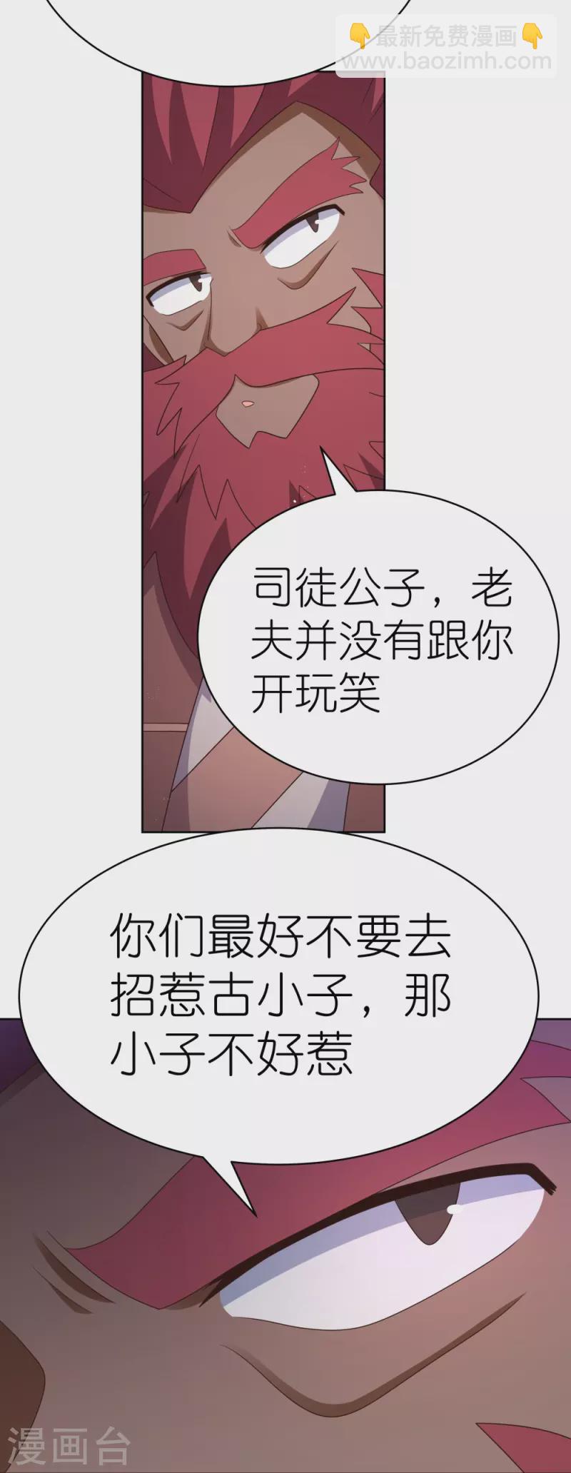 🍲尊上 第399话 君王传人 第10页