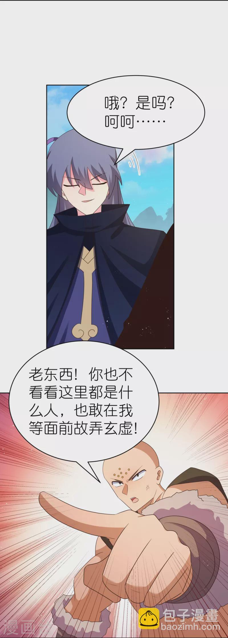 🍲尊上 第399话 君王传人 第11页