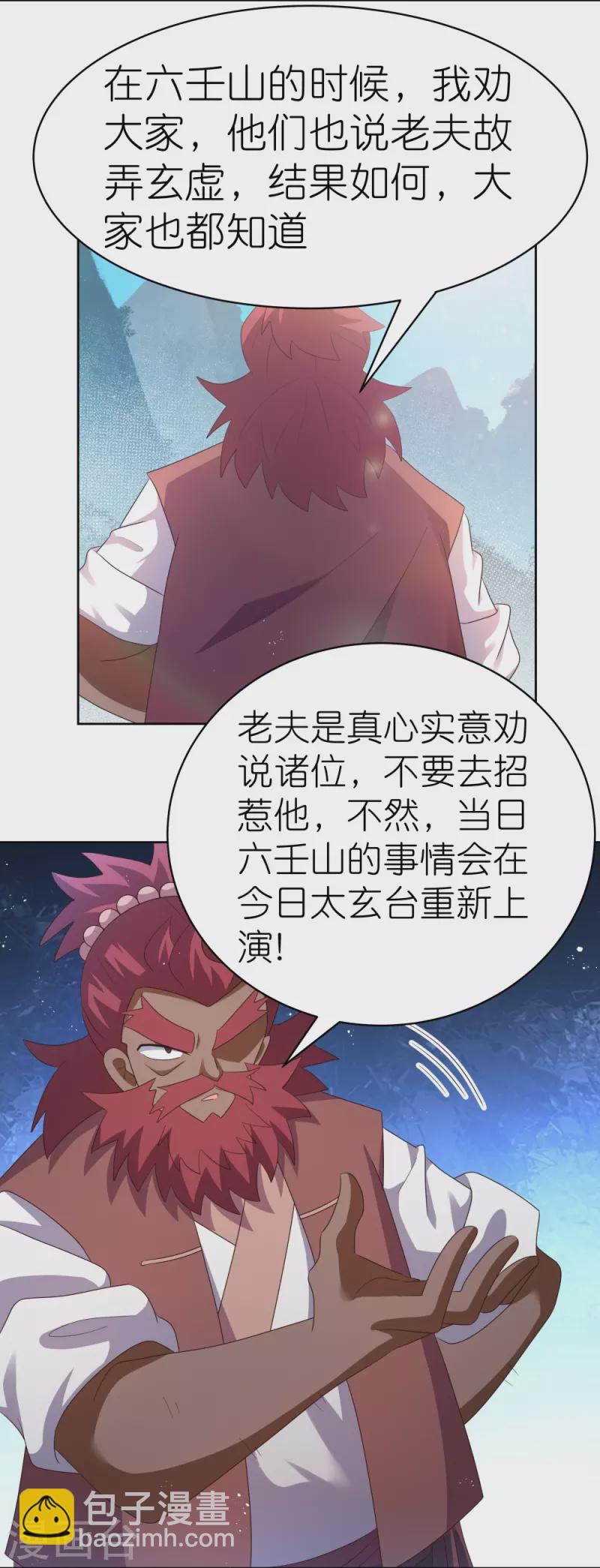 🍲尊上 第399话 君王传人 第12页
