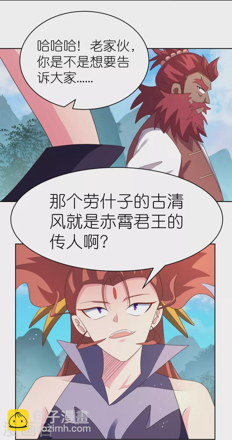 🍲尊上 第399话 君王传人 第13页