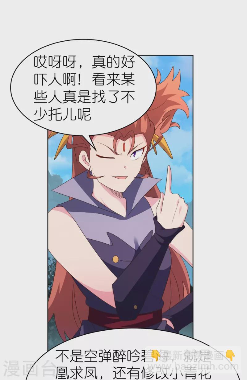 🍲尊上 第399话 君王传人 第14页