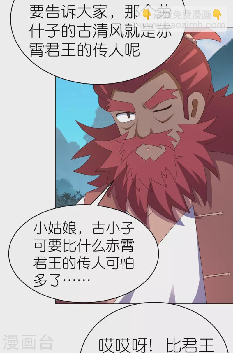 🍲尊上 第399话 君王传人 第17页