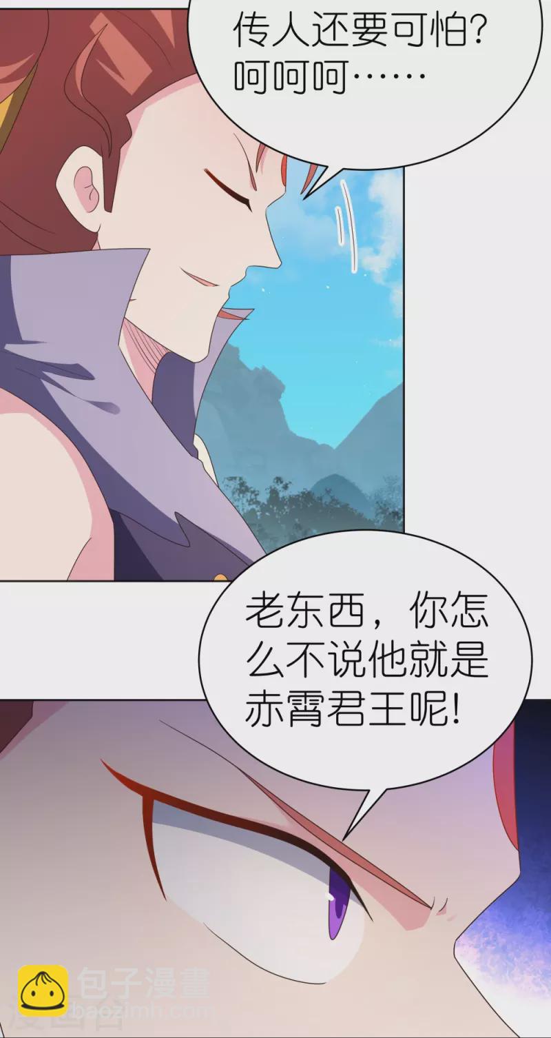 🍲尊上 第399话 君王传人 第18页