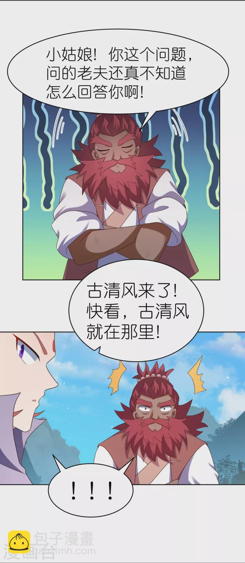 🍲尊上 第399话 君王传人 第19页
