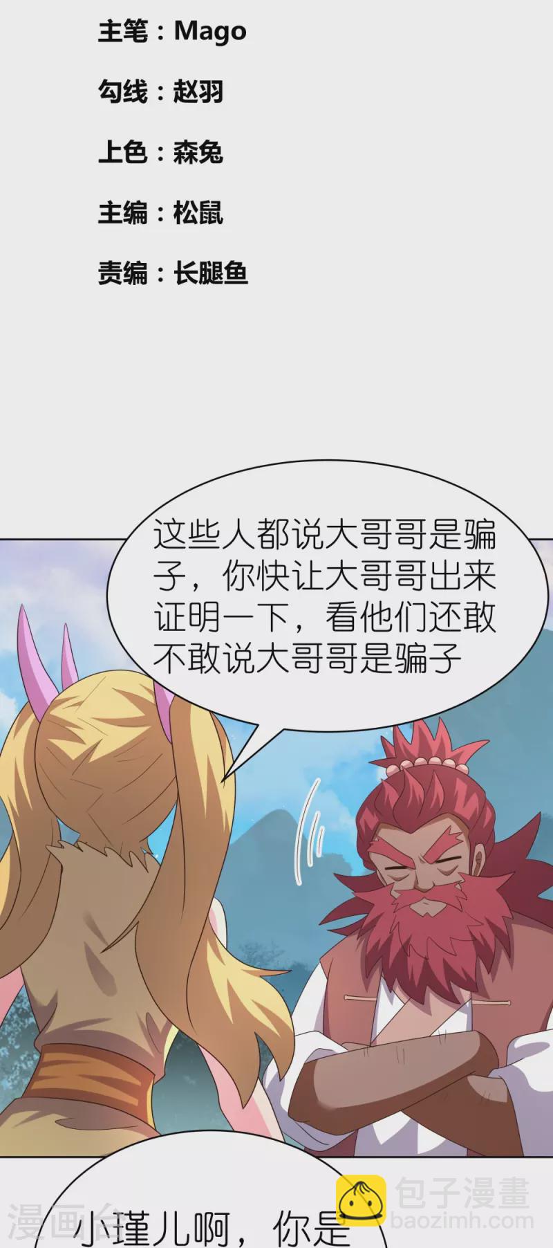 🍲尊上 第399话 君王传人 第2页