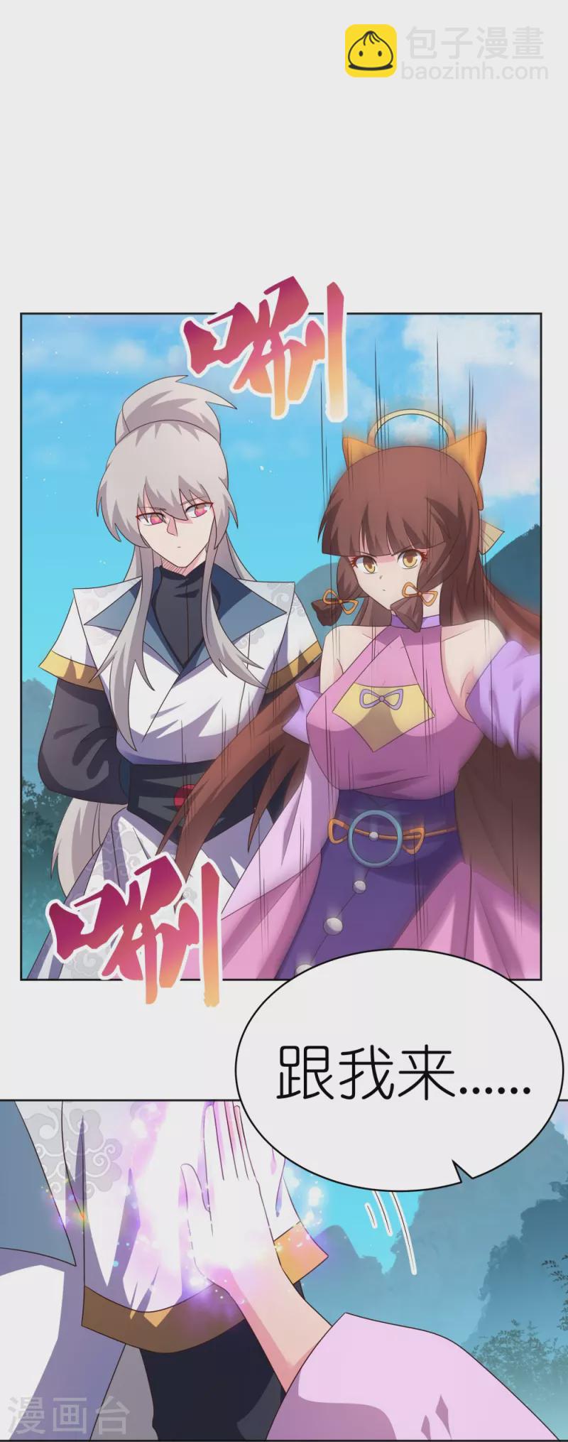 🍲尊上 第399话 君王传人 第23页
