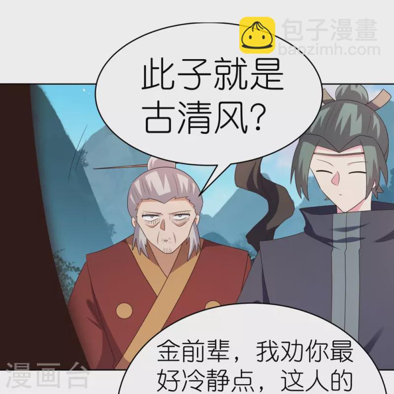 🍲尊上 第399话 君王传人 第27页