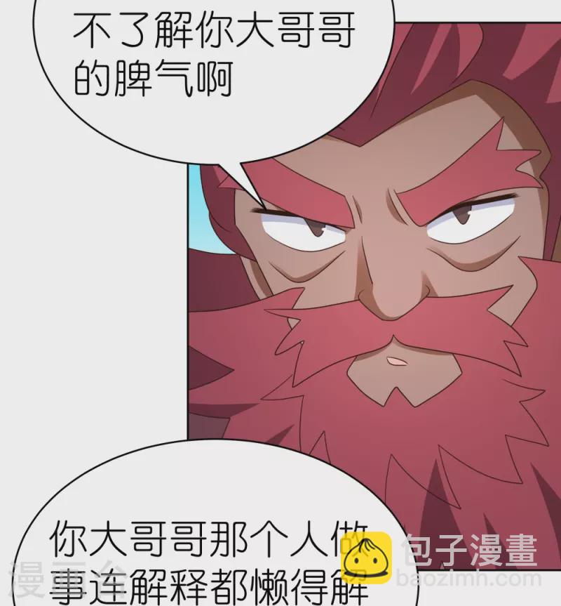🍲尊上 第399话 君王传人 第3页