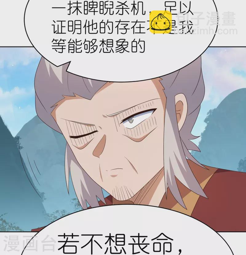 🍲尊上 第399话 君王传人 第30页