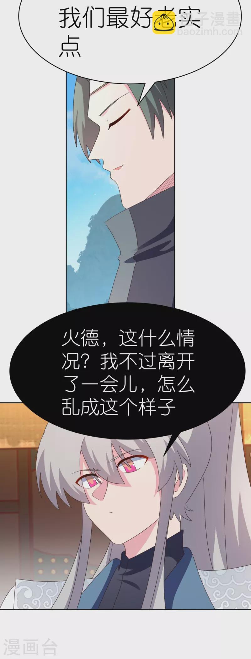 🍲尊上 第399话 君王传人 第31页