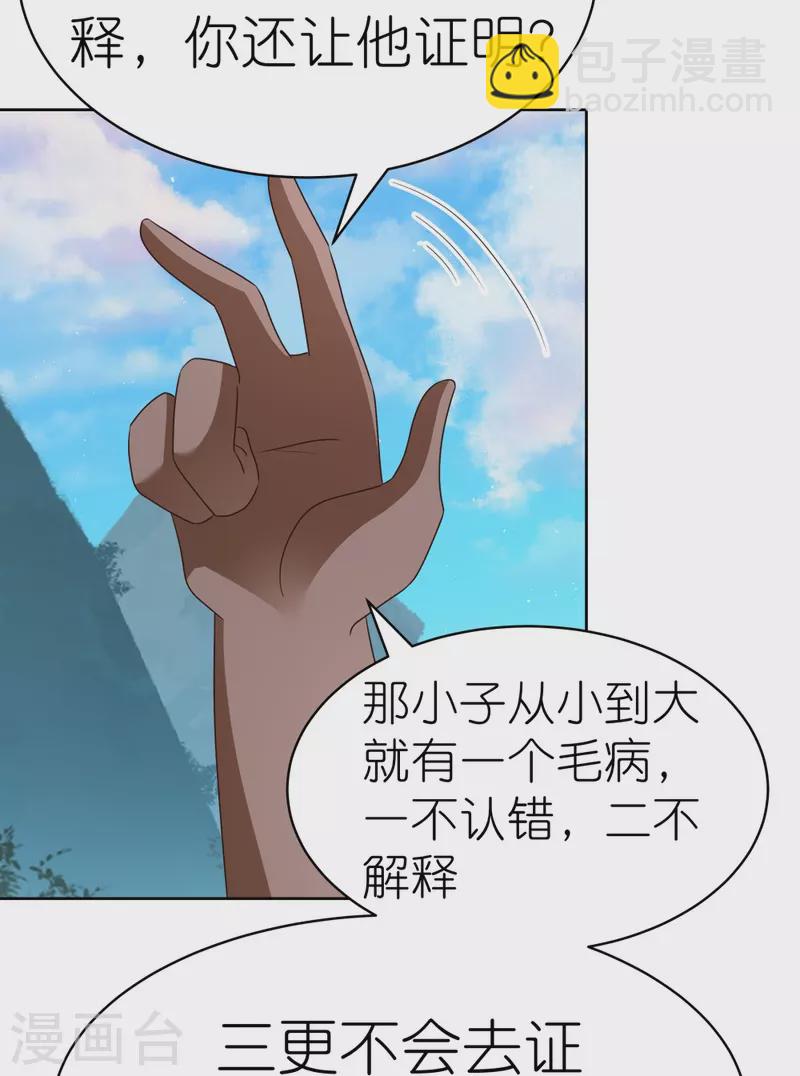 🍲尊上 第399话 君王传人 第4页