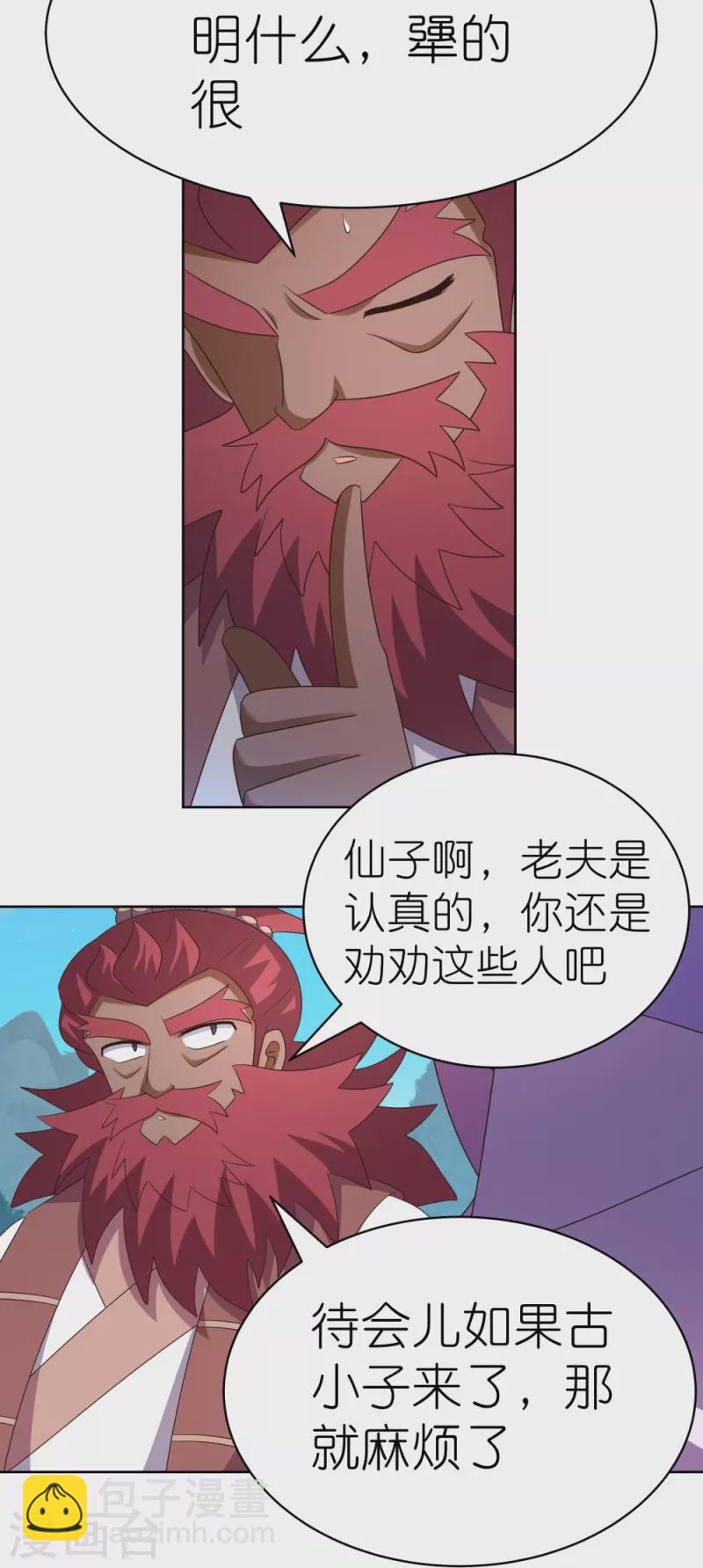 🍲尊上 第399话 君王传人 第5页