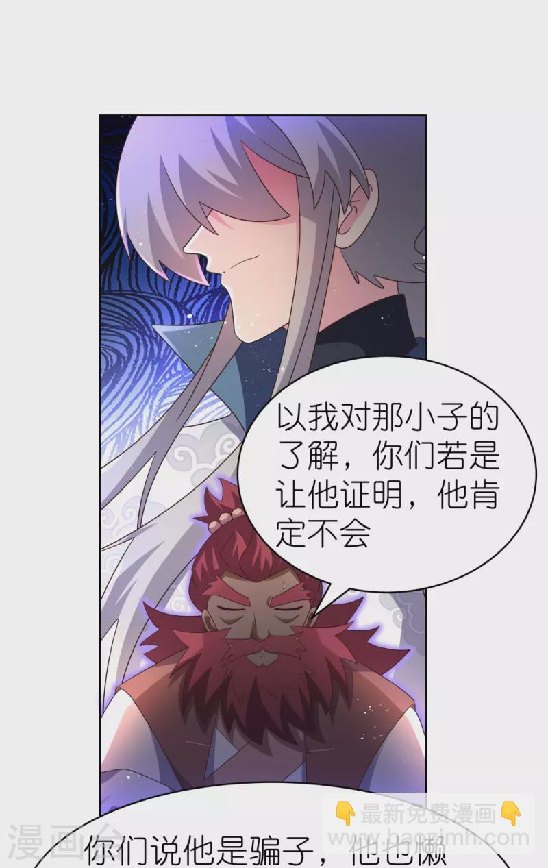 🍲尊上 第399话 君王传人 第7页