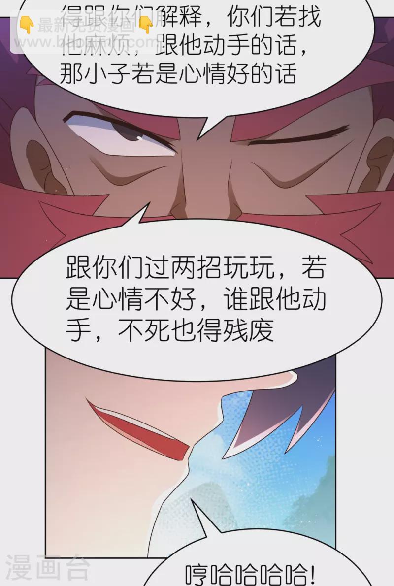 🍲尊上 第399话 君王传人 第8页