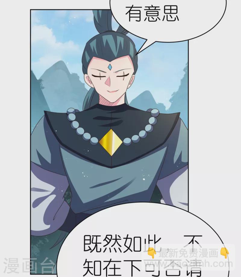 🍲尊上 第401话 天下无双 第11页