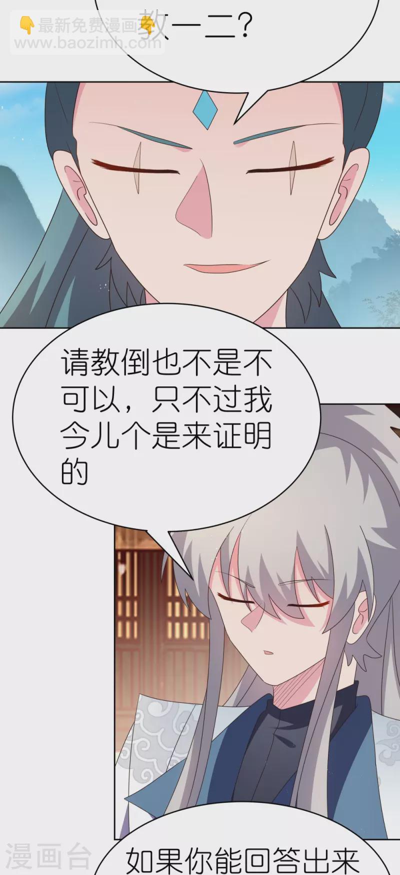 🍲尊上 第401话 天下无双 第12页