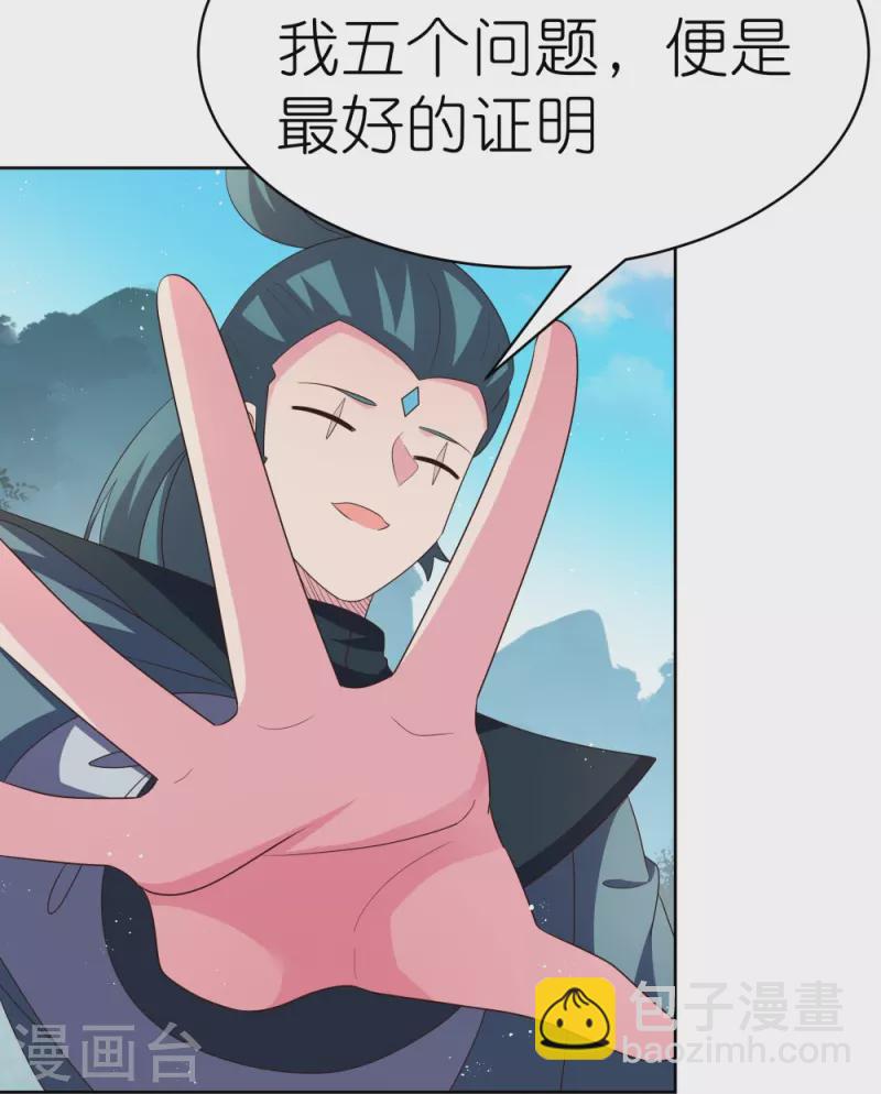 🍲尊上 第401话 天下无双 第13页