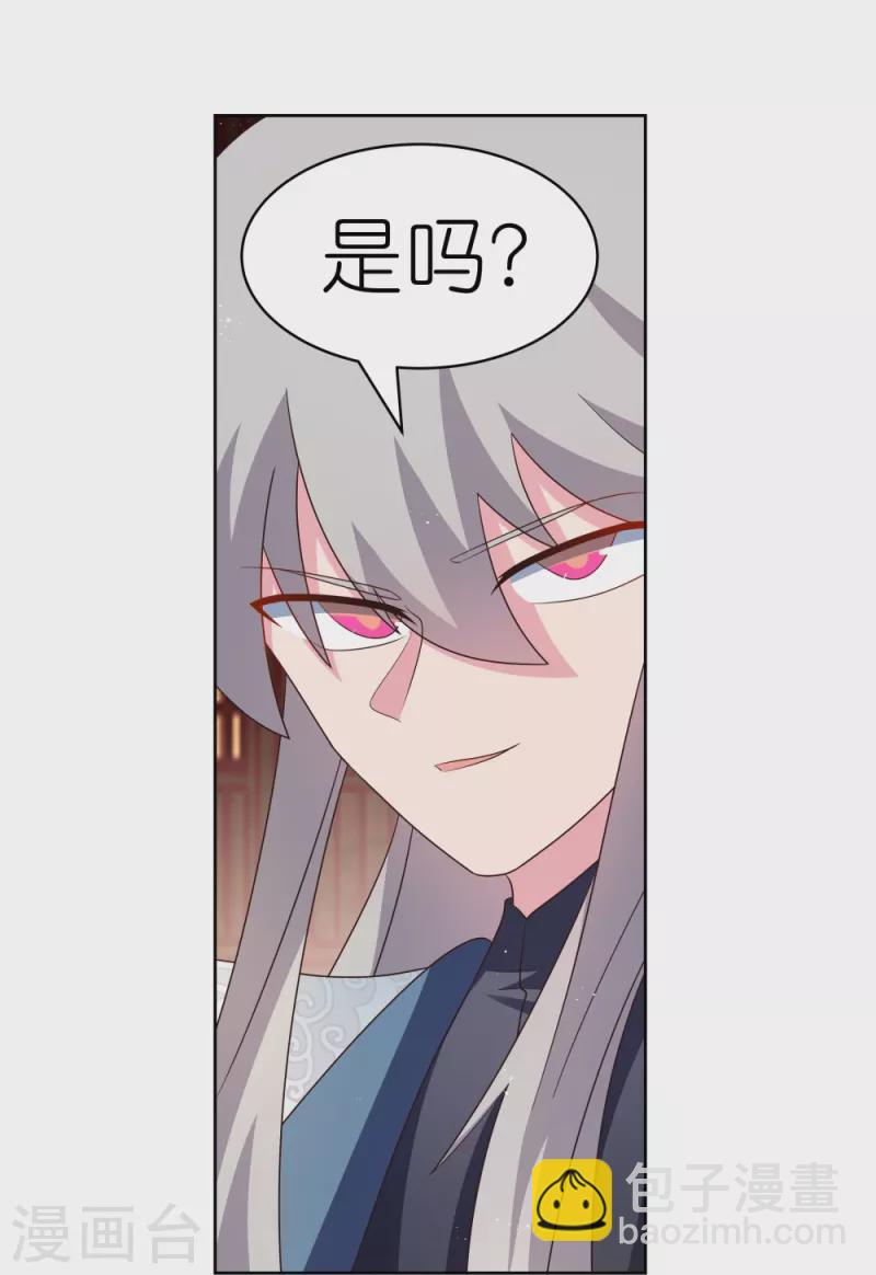 🍲尊上 第401话 天下无双 第14页