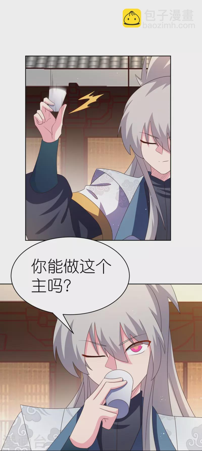 🍲尊上 第401话 天下无双 第15页