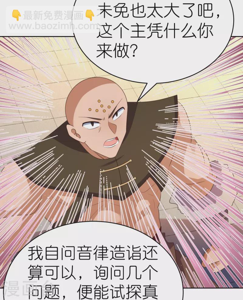🍲尊上 第401话 天下无双 第17页