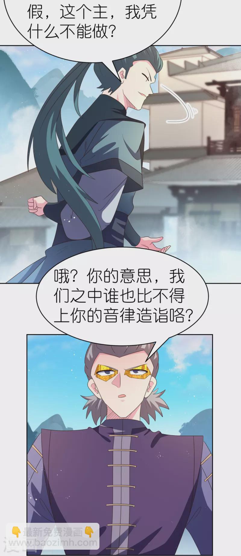 🍲尊上 第401话 天下无双 第18页