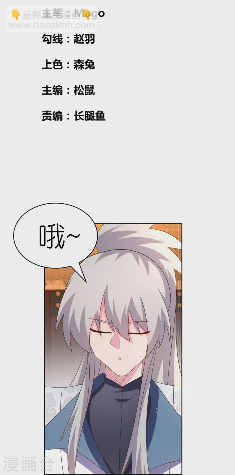 🍲尊上 第401话 天下无双 第2页